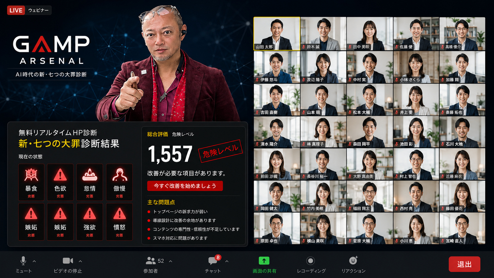 GAMP説明会ウェビナーの登壇画面と参加者グリッド