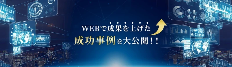 成功事例100選