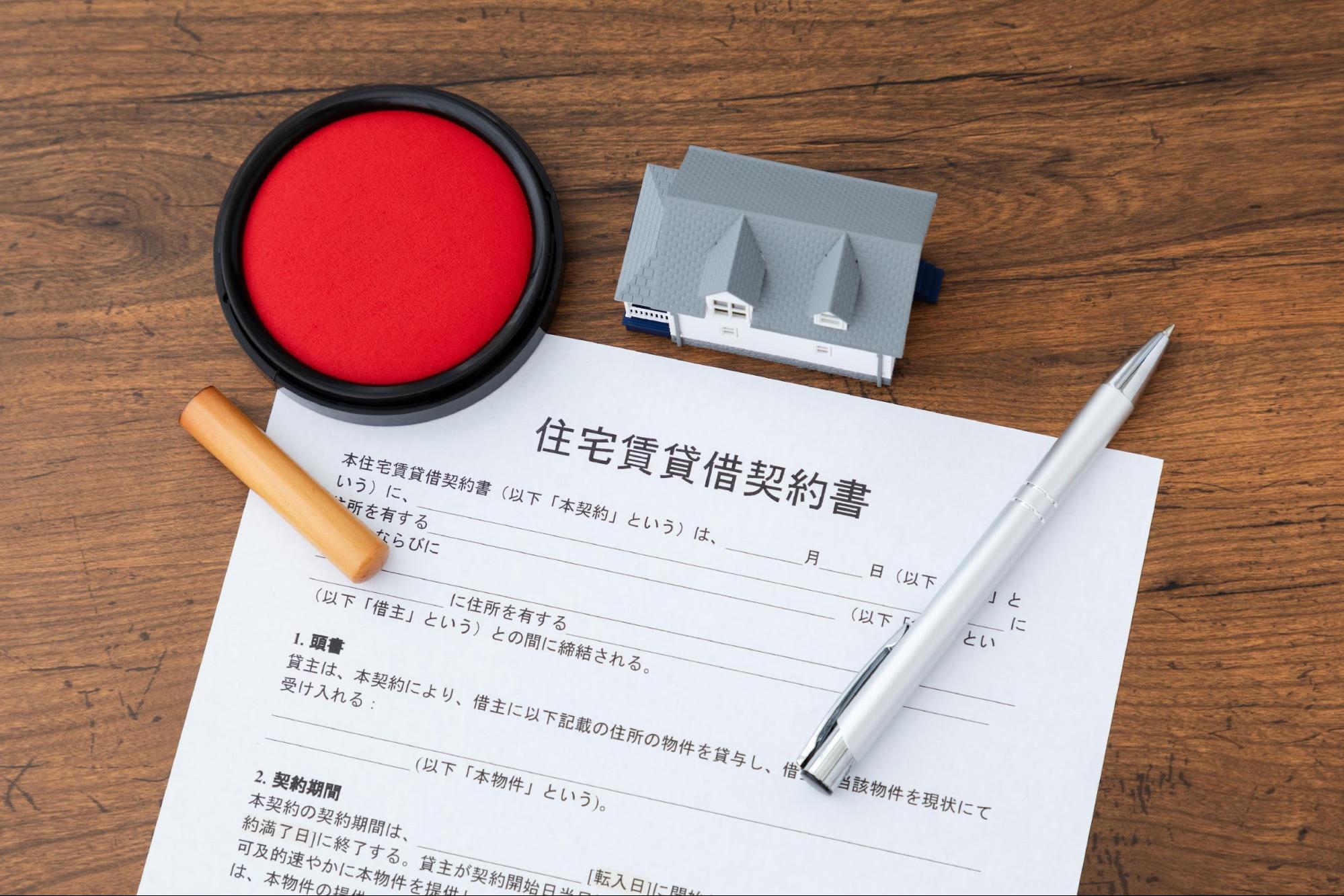 宅建業法・重要事項説明書・不動産契約書類